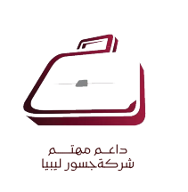 جسور ليبيا